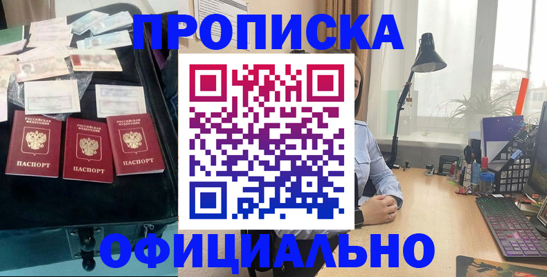 прописка для кредита в Ершове