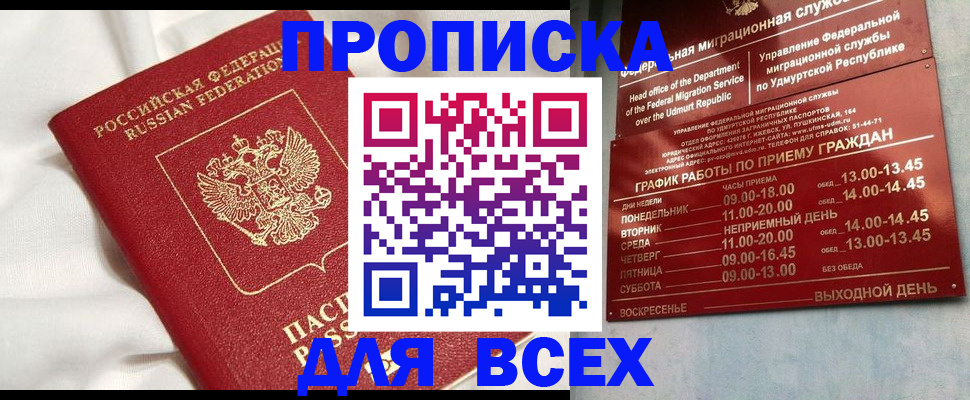прописка гарантия в Ершове